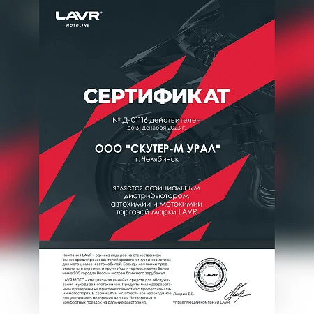 Смазка адгезионная, 210 мл LAVR 