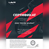 Смазка медная, 210 мл LAVR
